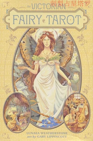 塔罗牌 21.The Worlds 世界-维多利亚精灵塔罗牌The Victorian Fairy Tarot 瑟可莉神谕卡
