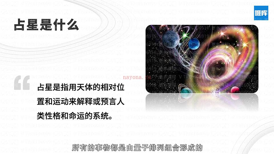 百变巫女占星师兴趣班初级视频课程23集