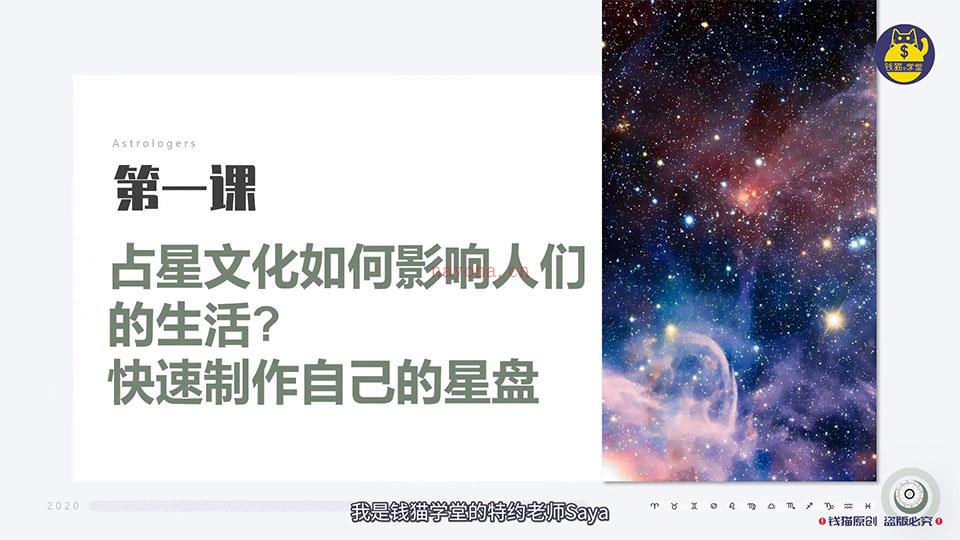 saya赛雅老师占星初级课程视频14集+试听课3集