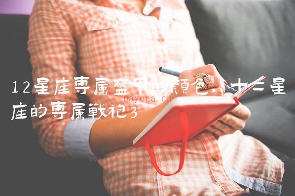 10月28日是什么星座 天蝎座人缘很好会交到许多朋友 占星网星座星盘塔罗占卜刺梨占星塔罗