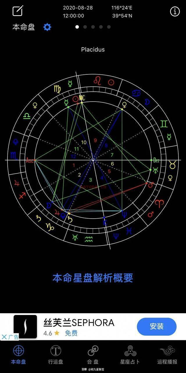 10款星座APP测评排行榜
