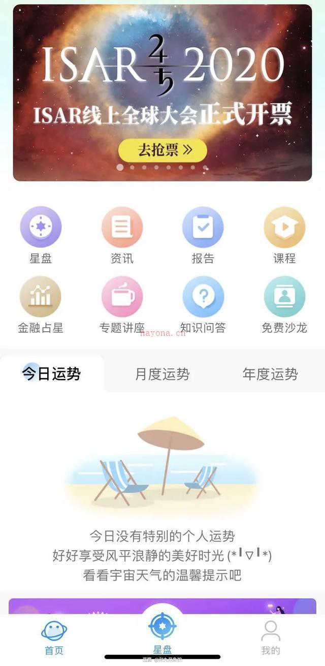 10款星座APP测评排行榜