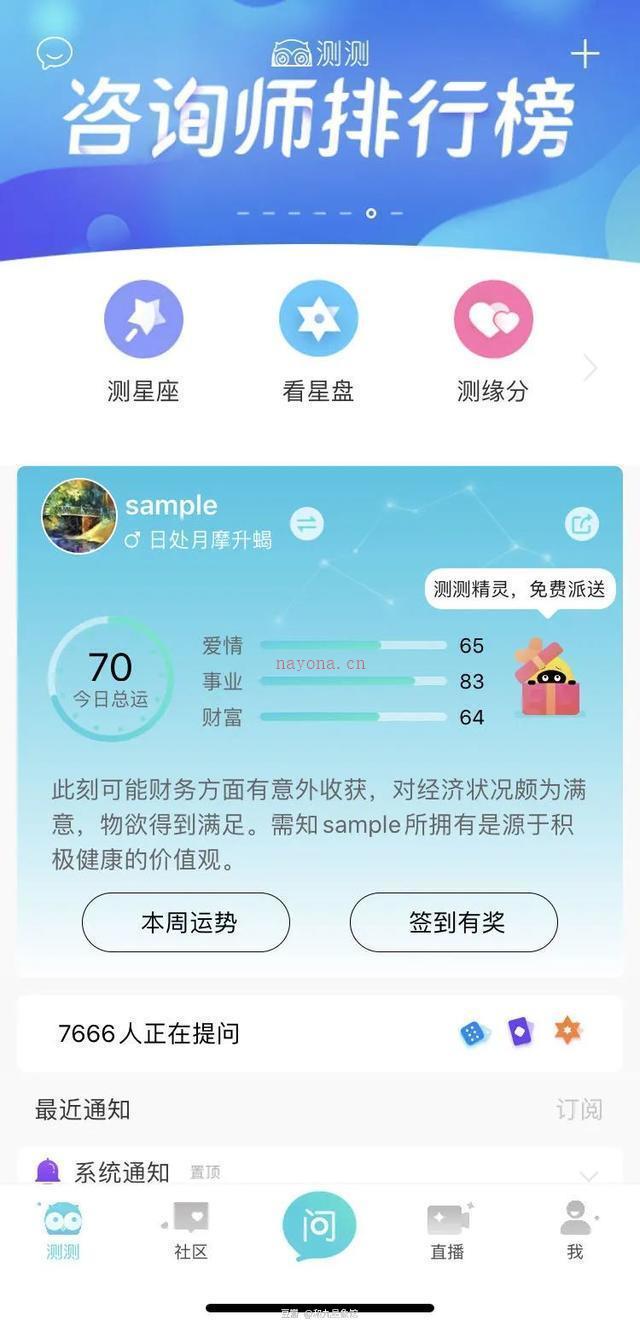 10款星座APP测评排行榜