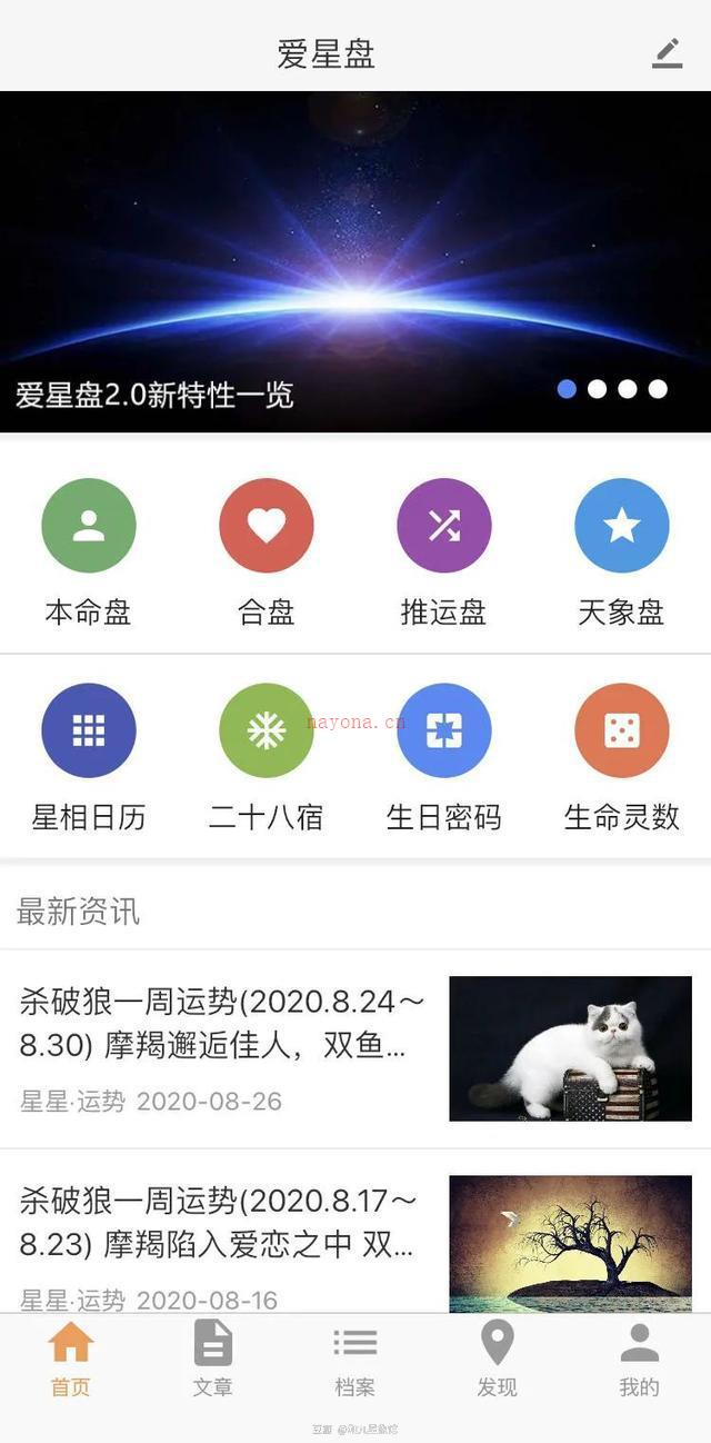 10款星座APP测评排行榜