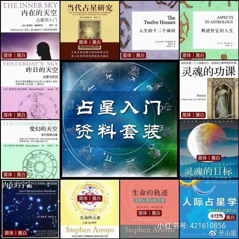 学习占星前必看——如何有有效率的学习占星以及古占与现占的区别