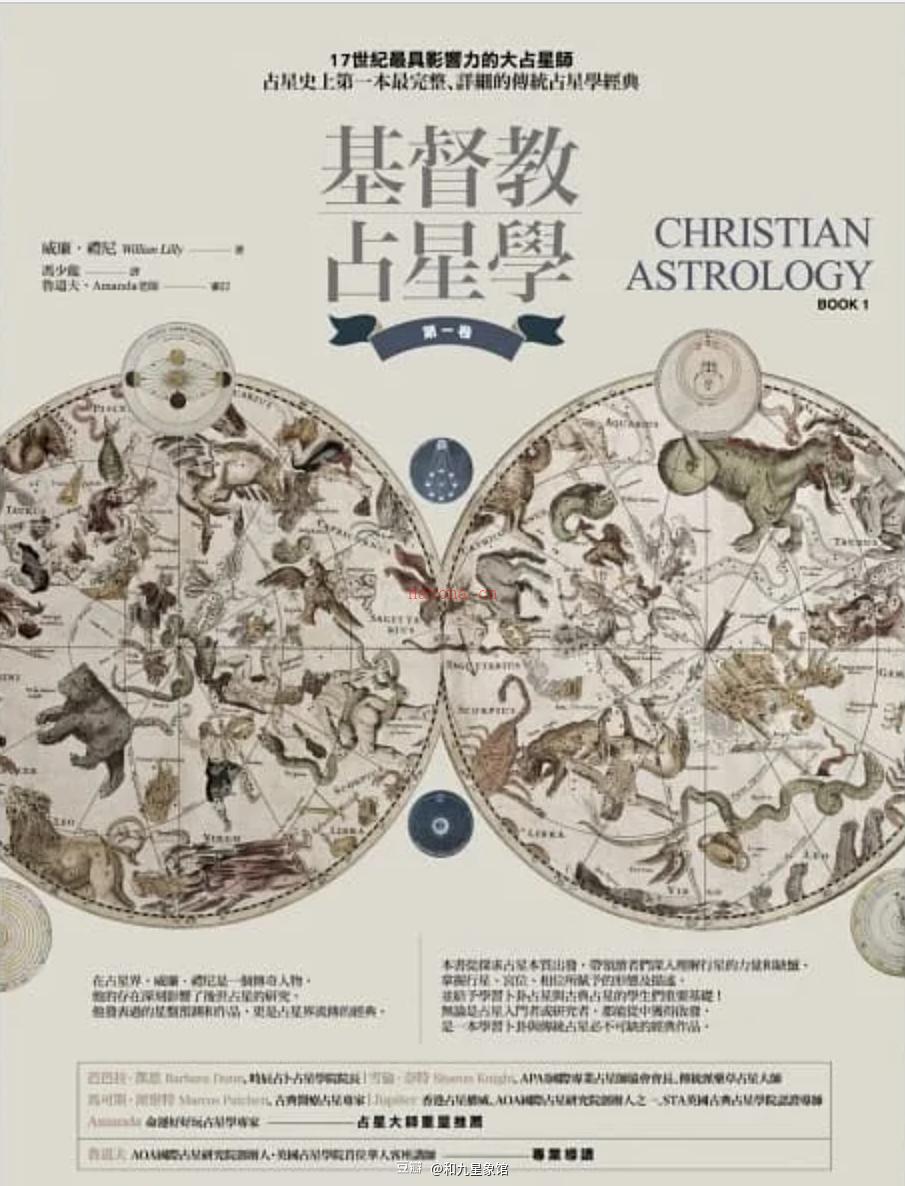 经典著作：基督教占星学第一卷 | 书评