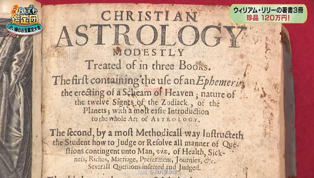经典著作：基督教占星学第一卷 | 书评