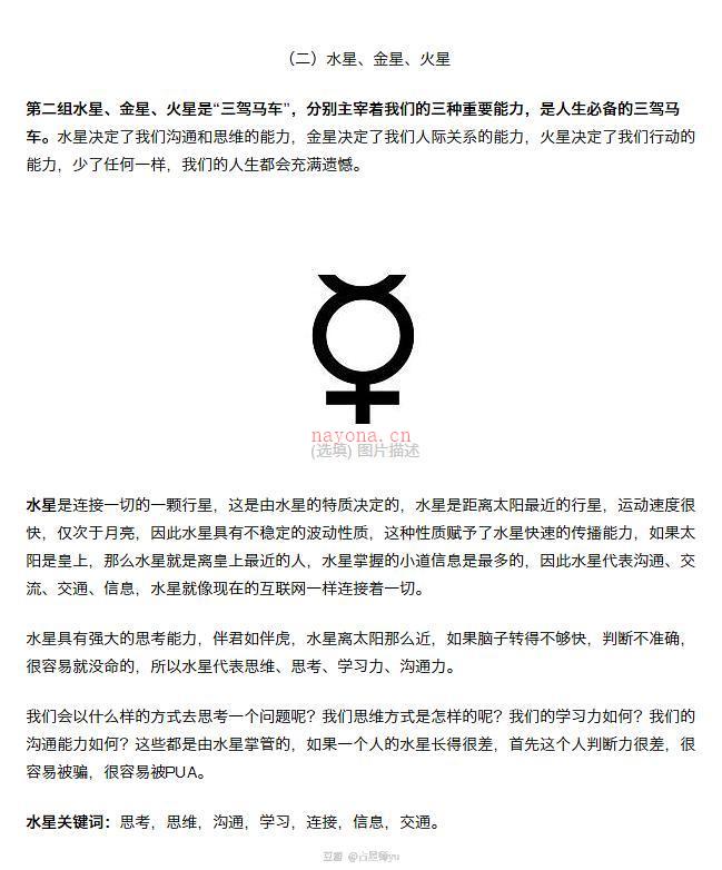 占星基础教程（三）：一口气掌握全部行星