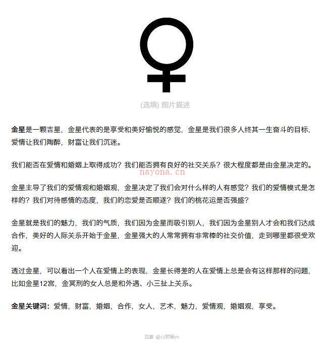 占星基础教程（三）：一口气掌握全部行星