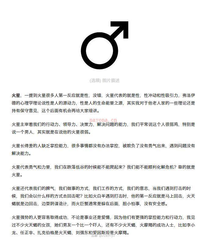 占星基础教程（三）：一口气掌握全部行星