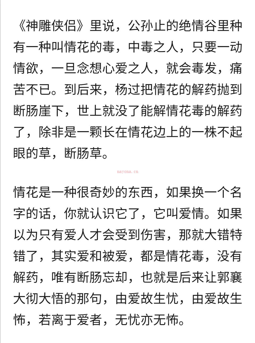 七政四余/八字/占星看感情|“姐姐，我中了情花毒，还有救吗？”