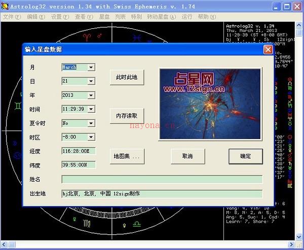 简易看星盘-用Astrolog32制作印度星盘