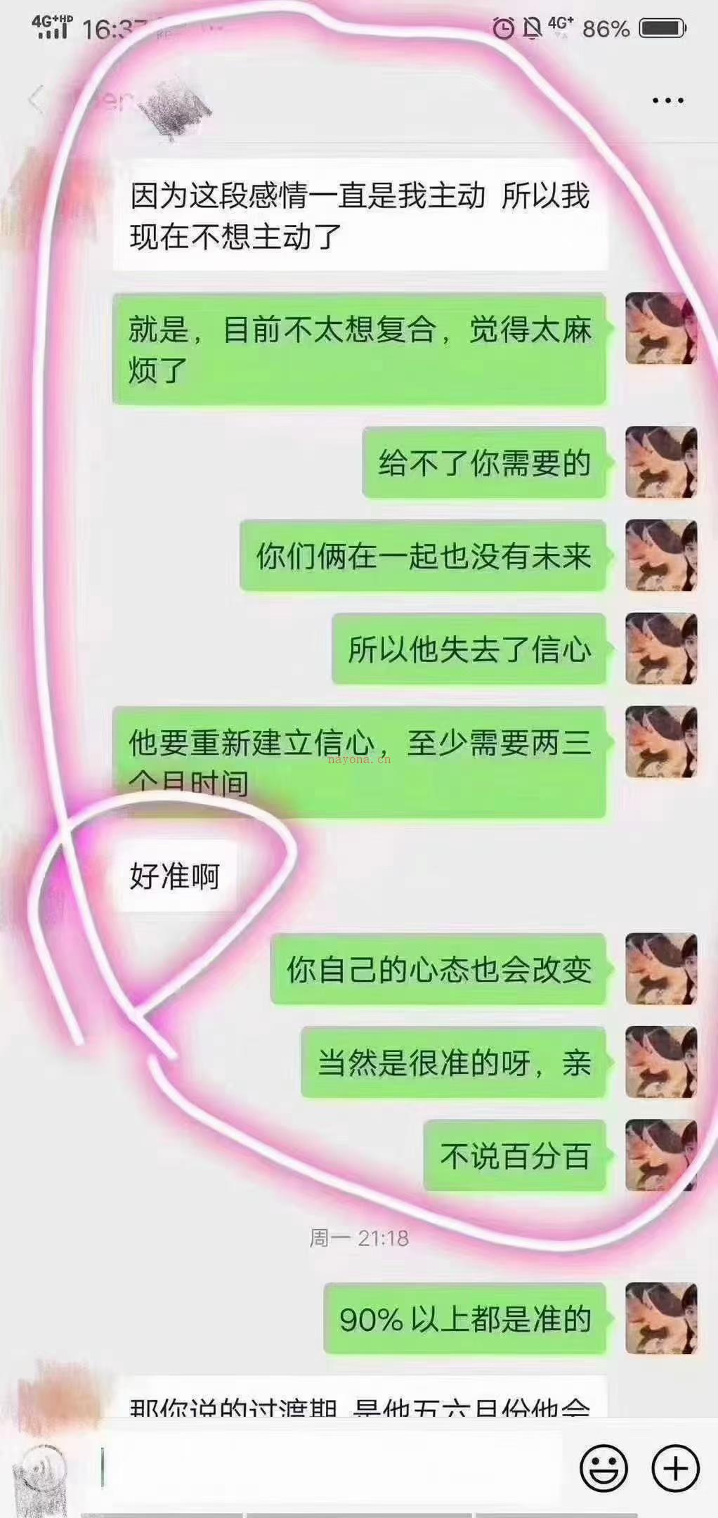 经典案例——他的想法到底是什么?——马盘看心理状态特别准