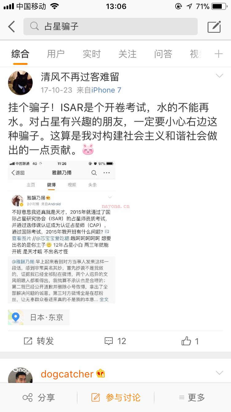 占星界骗子列表及证据——摘自去伪存真学占星的新浪博客只看楼主收藏回复