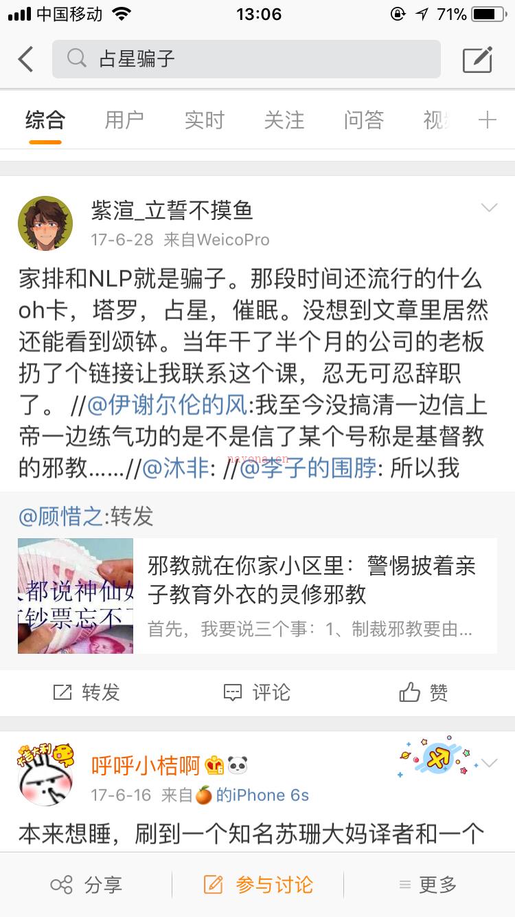 占星界骗子列表及证据——摘自去伪存真学占星的新浪博客只看楼主收藏回复