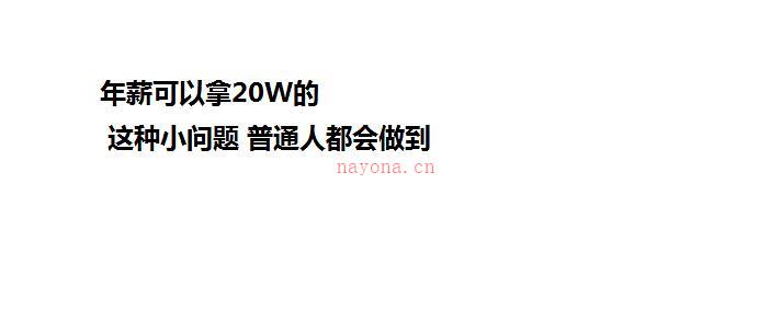 有常识的人  文章对比一下 你就看懂了 不是我吹而事实确实是这样