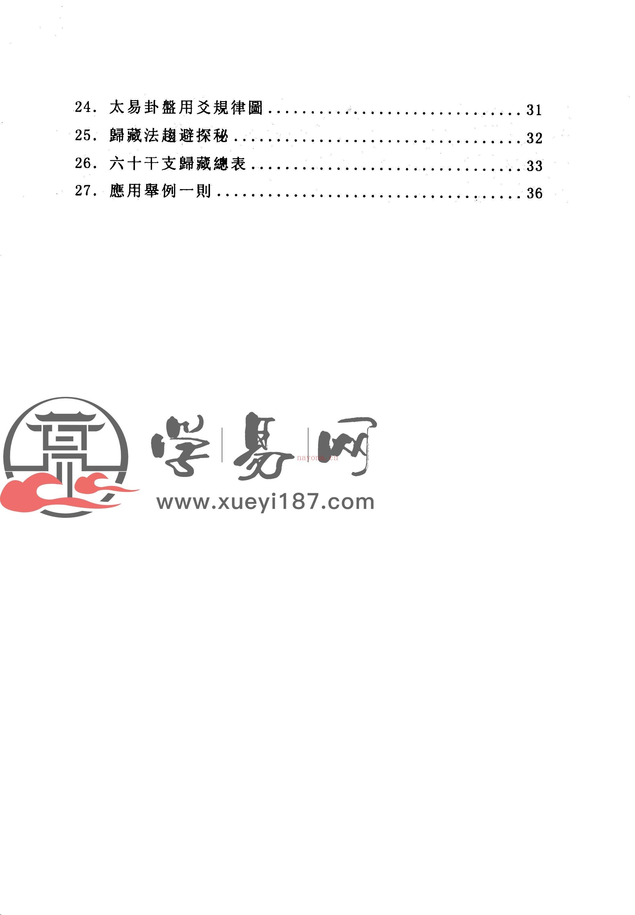 霍斐然 周易归藏法.pdf_免费下载_百度云_