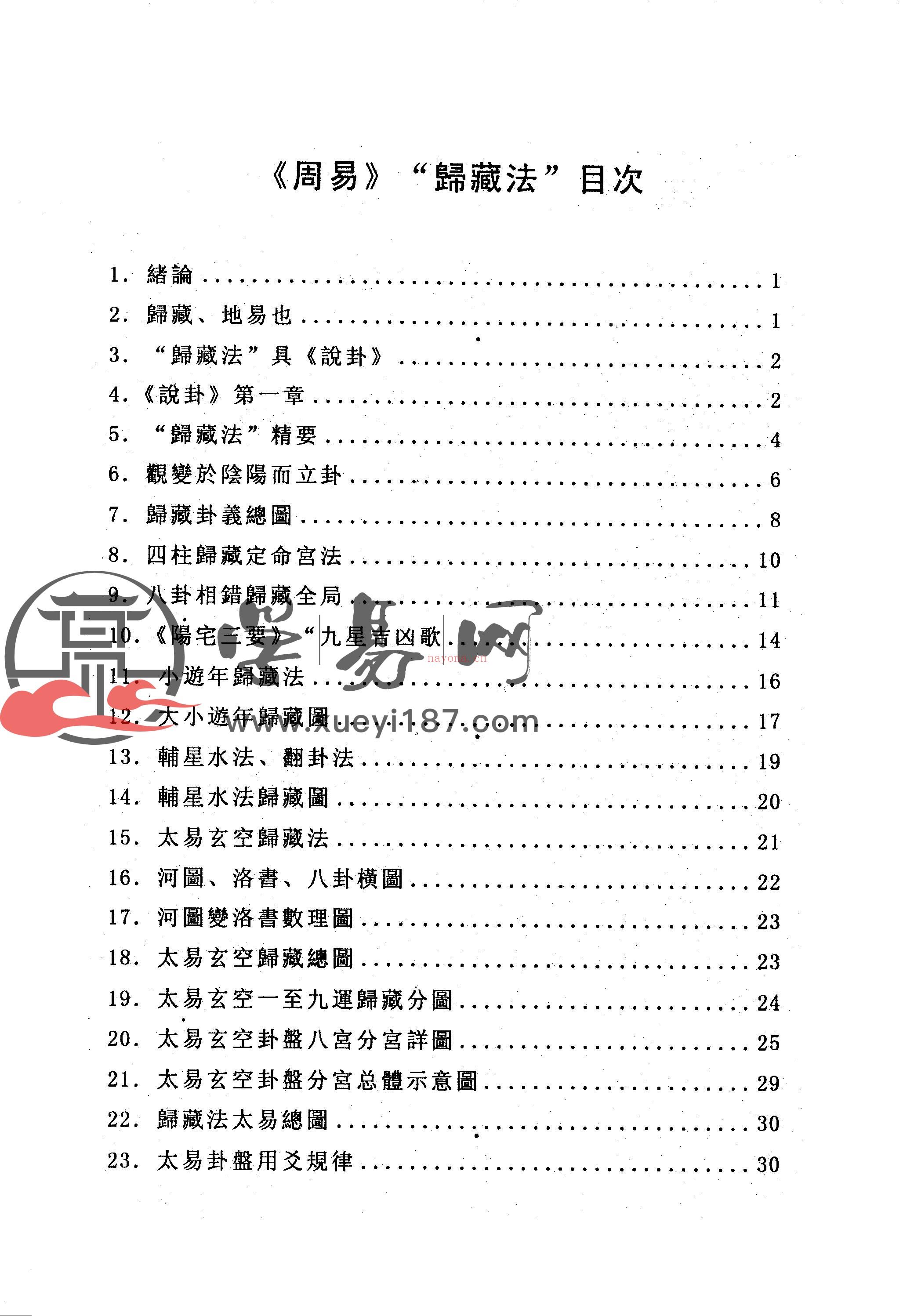 霍斐然 周易归藏法.pdf_免费下载_百度云_