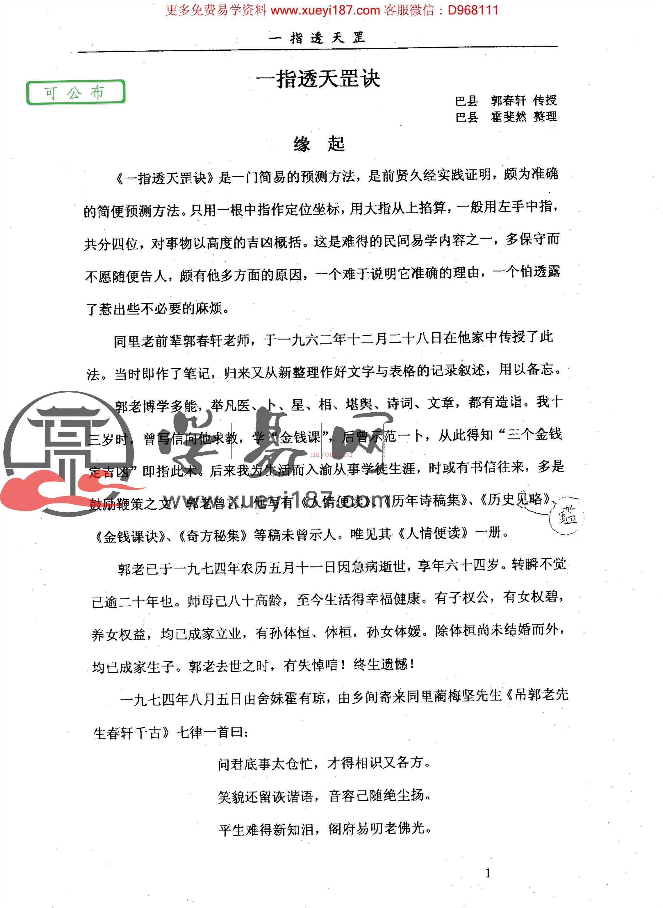 霍斐然一指透天罡.pdf_免费下载_