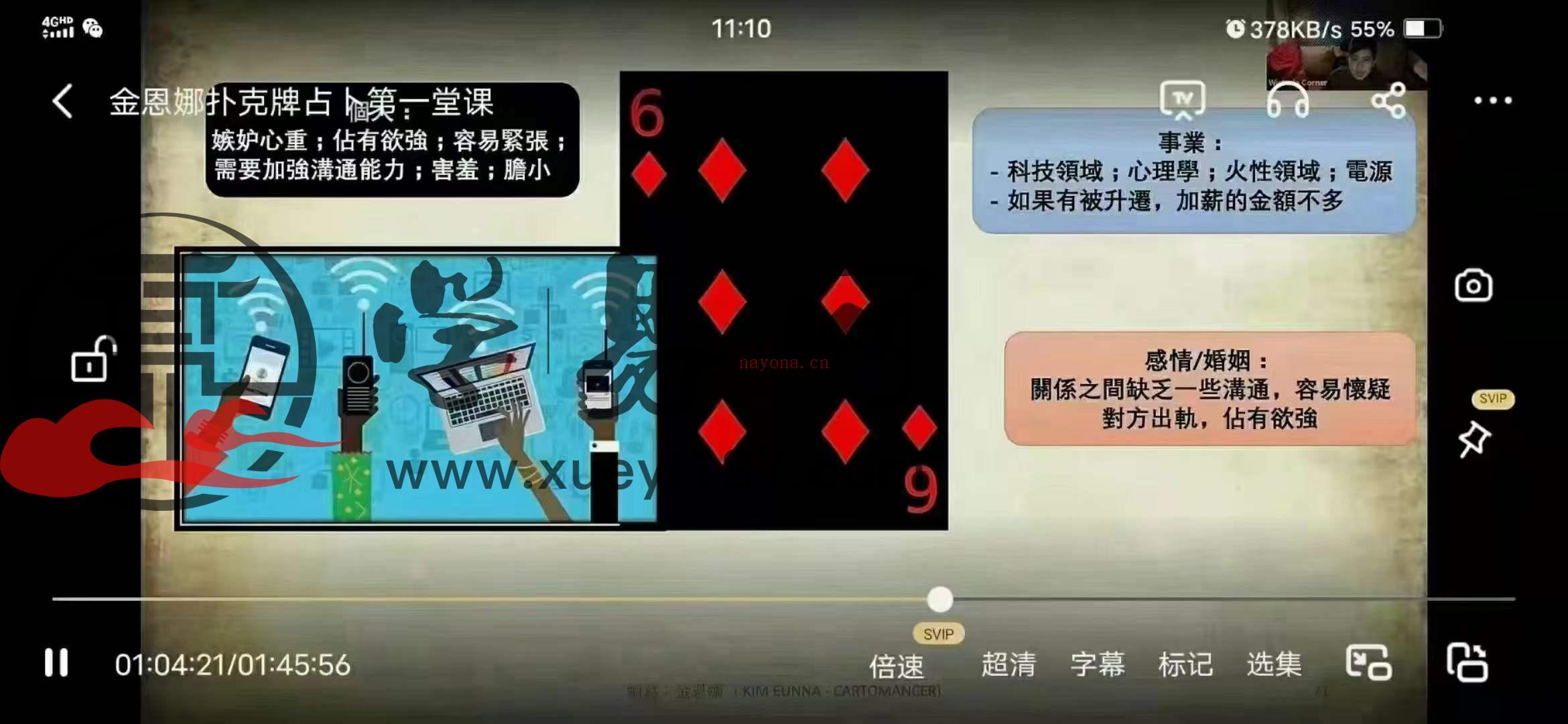金恩娜扑克牌占卜4个视频+讲义_百度云_