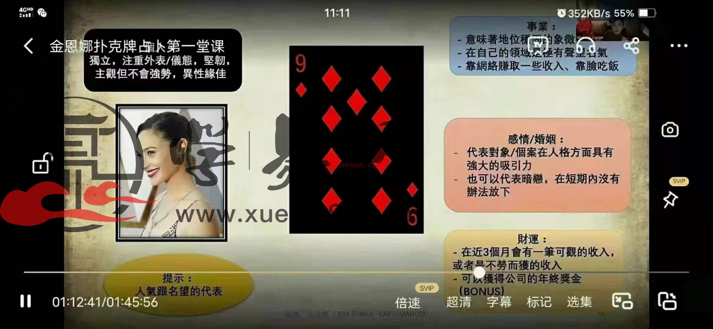 金恩娜扑克牌占卜4个视频+讲义_百度云_