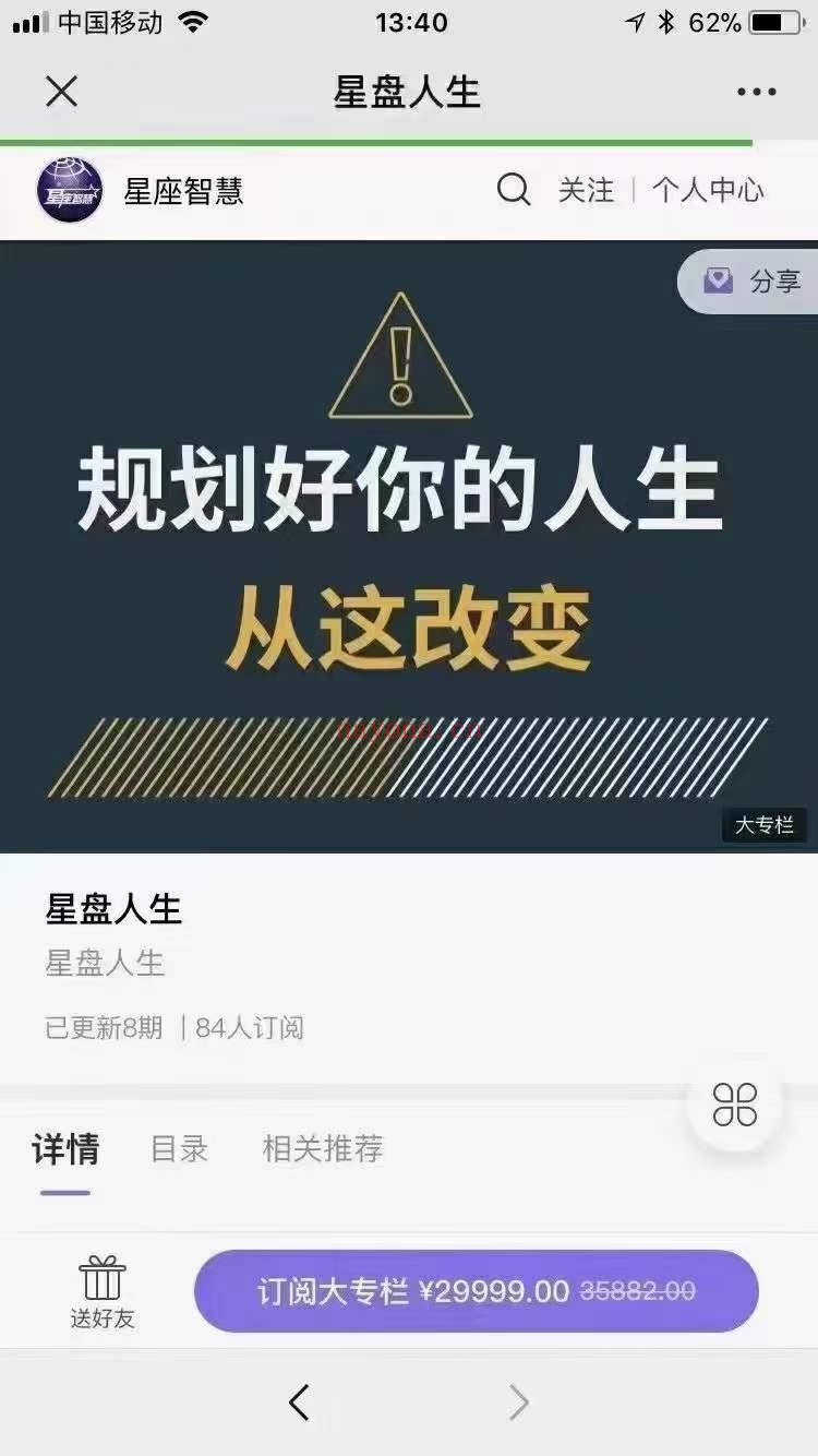 星座智慧林老师课程百度云 星座智慧3w课程怎么样