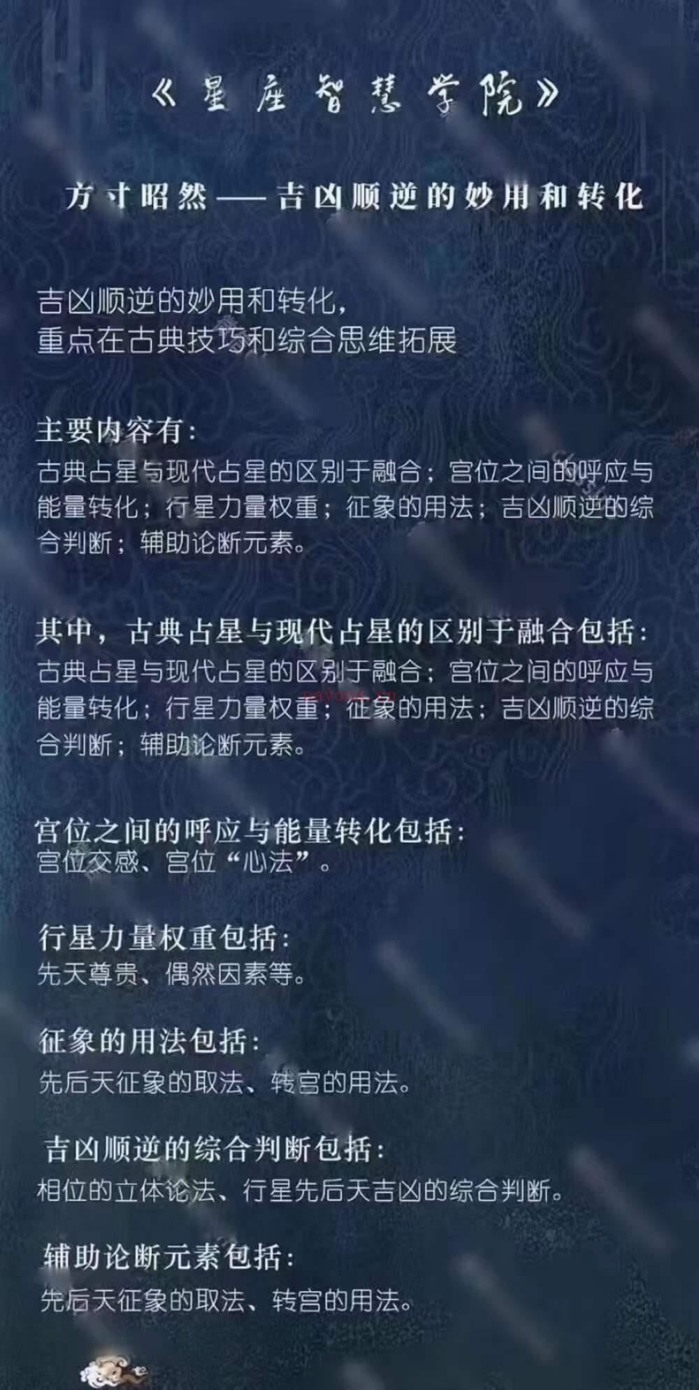 星座智慧林老师课程百度云 星座智慧3w课程怎么样