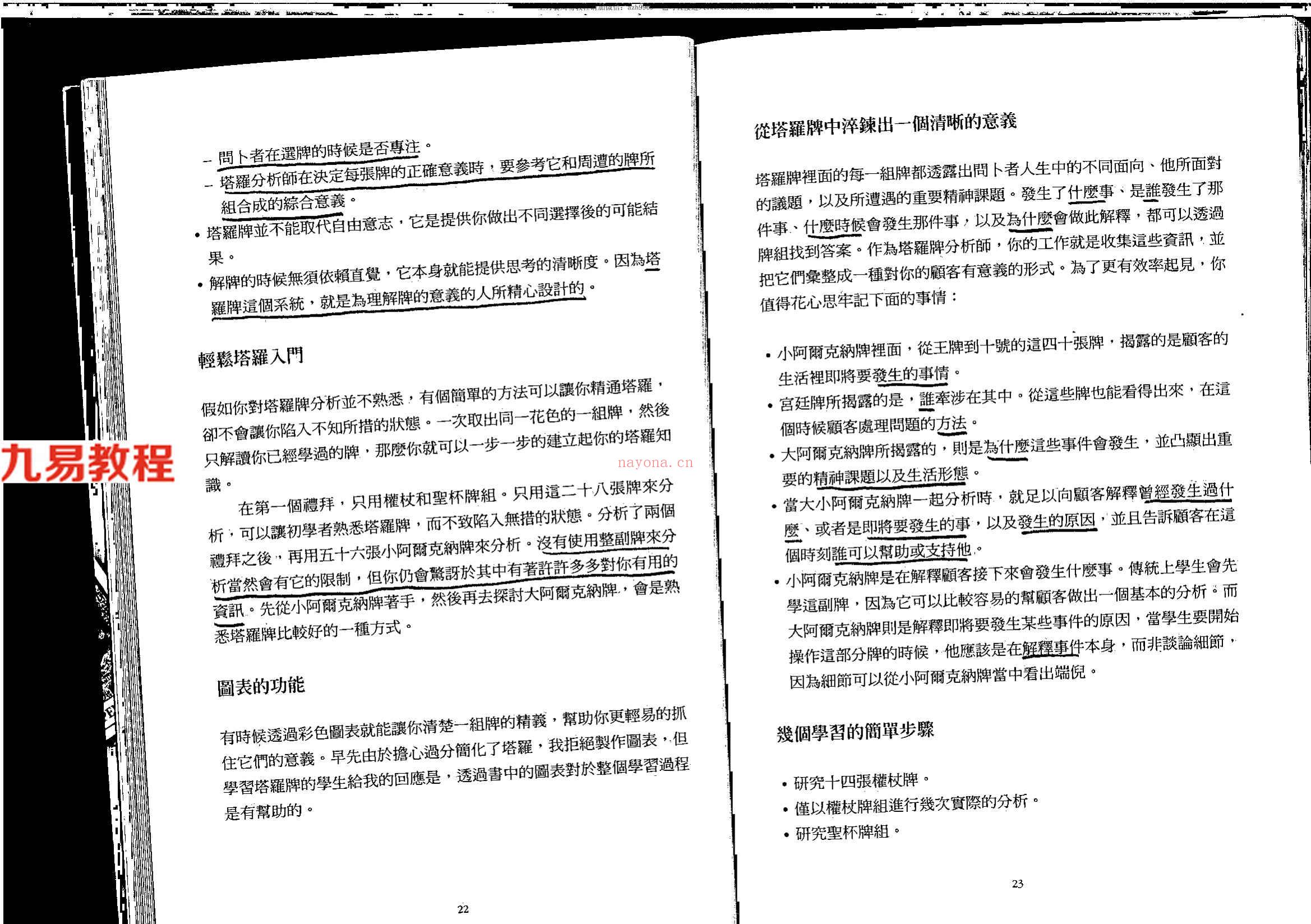 你可以再塔罗一点百度云txt 你可以再塔罗一点 百度网盘