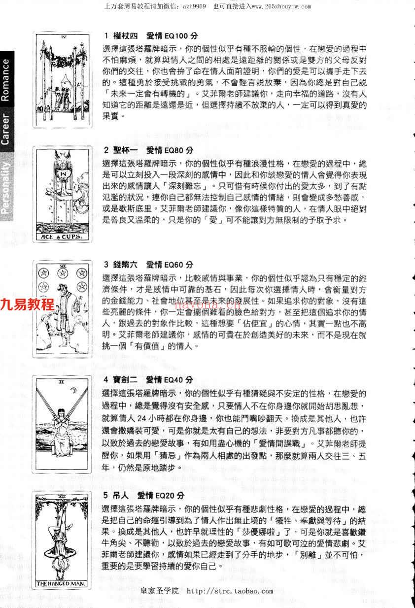 塔罗占卜101个让你惊呼连连的塔罗心测游戏209页.pdf