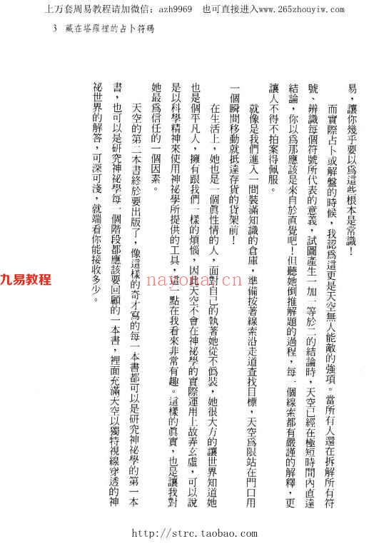 塔罗中的占卜符码276页.pdf     百度云下载！