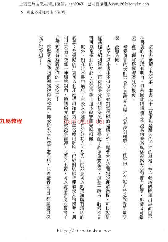 塔罗中的占卜符码276页.pdf     百度云下载！