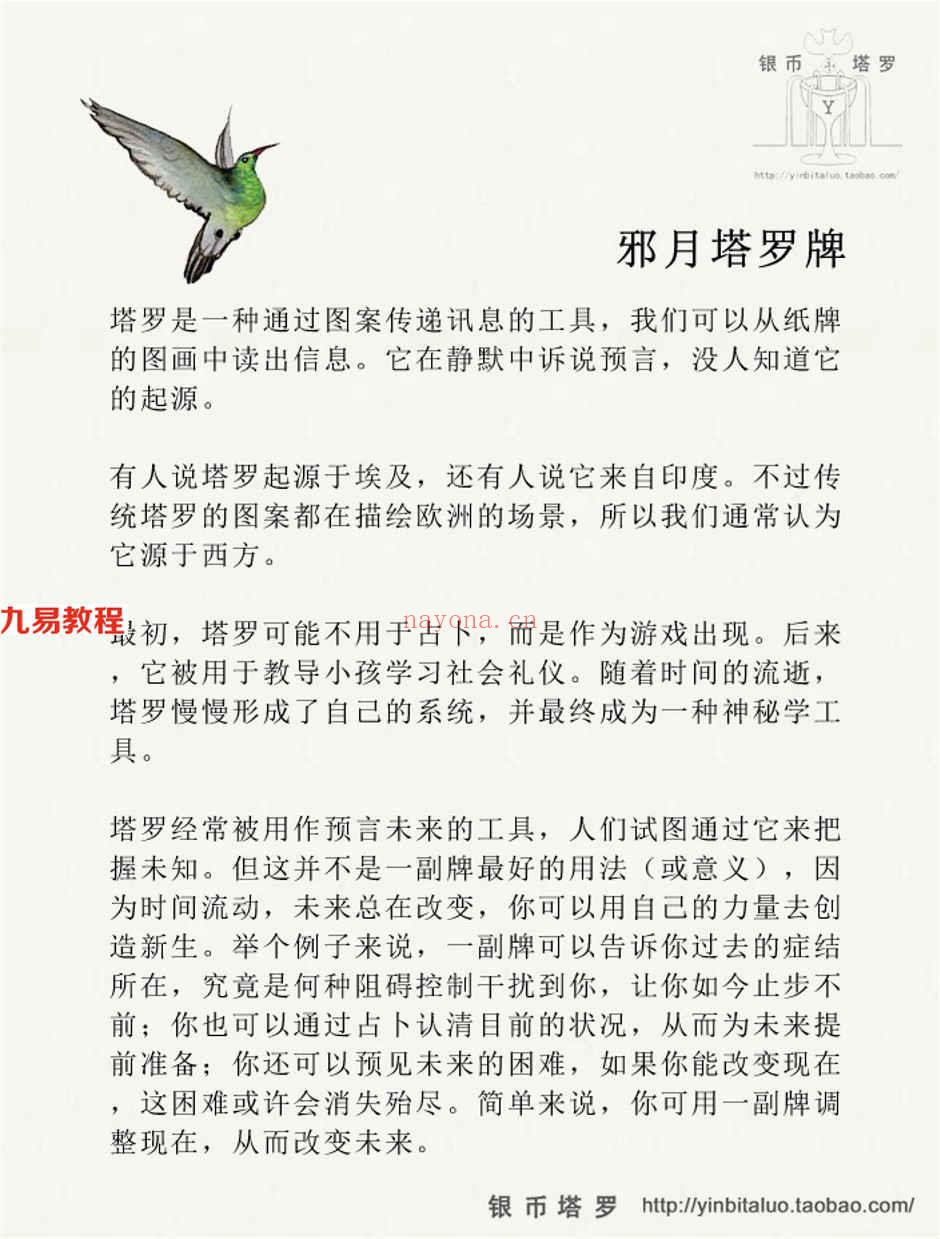 邪月塔罗牌说明书95页.pdf     百度云免费下载！