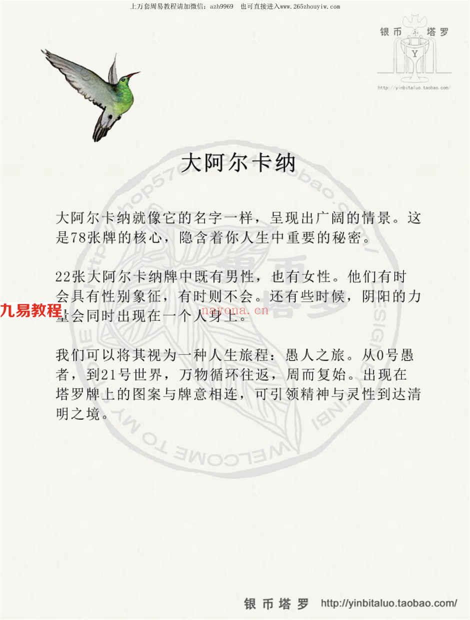 邪月塔罗牌说明书95页.pdf     百度云免费下载！