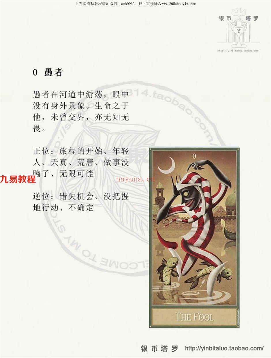 邪月塔罗牌说明书95页.pdf     百度云免费下载！