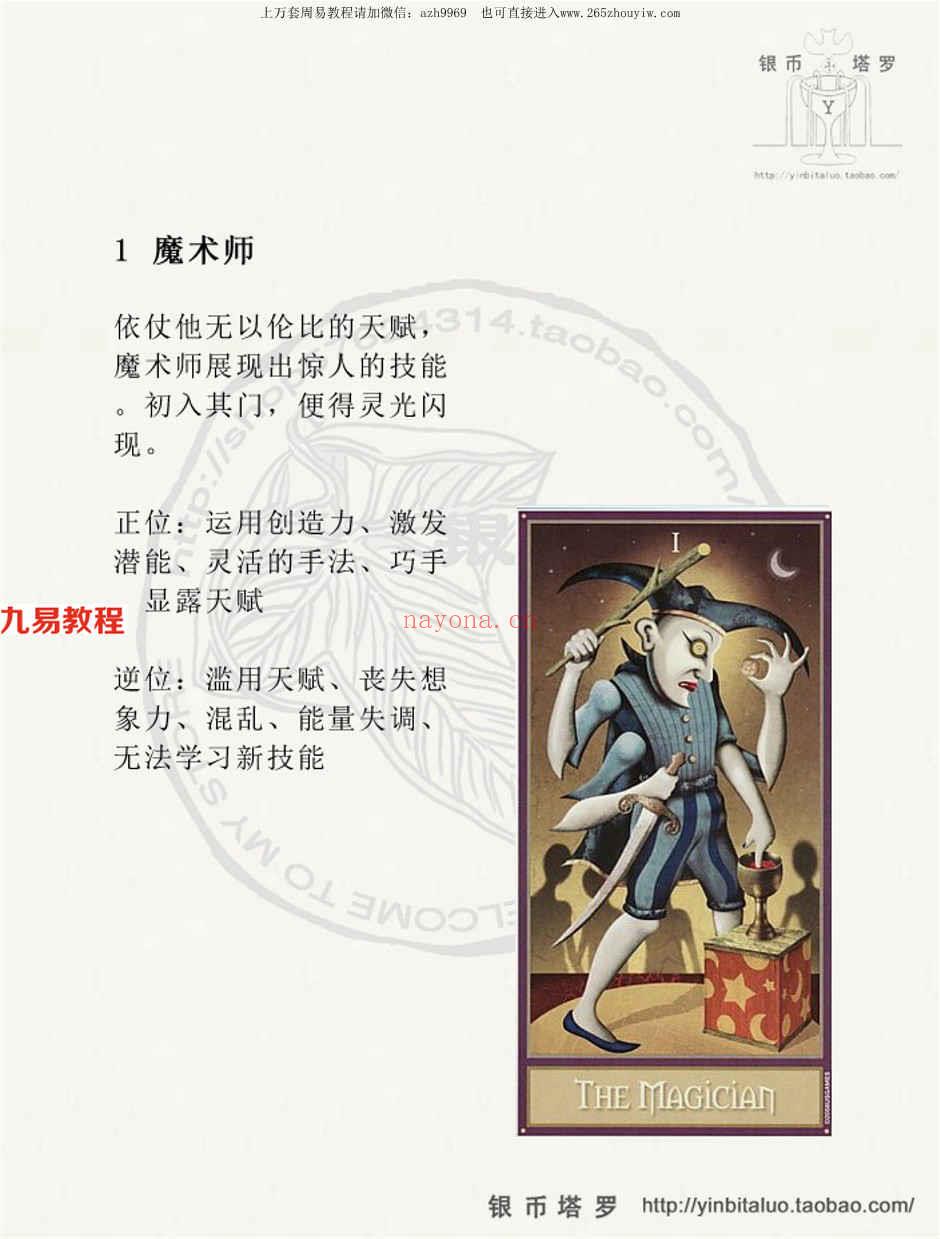 邪月塔罗牌说明书95页.pdf     百度云免费下载！