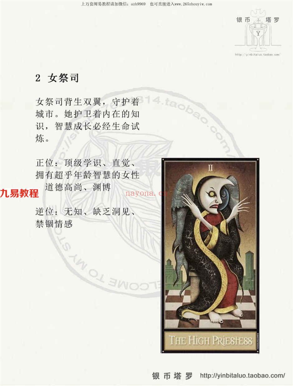 邪月塔罗牌说明书95页.pdf     百度云免费下载！