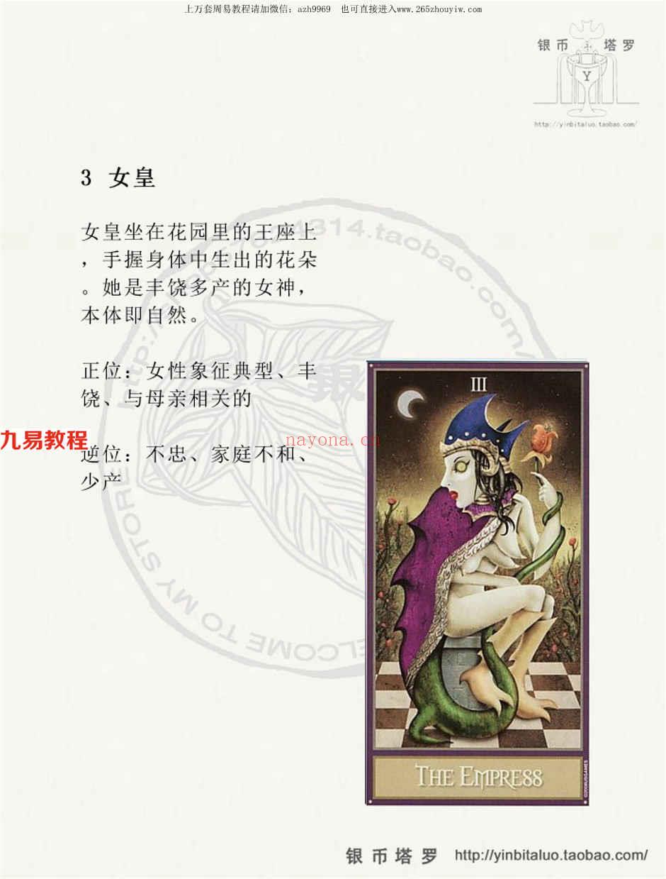 邪月塔罗牌说明书95页.pdf     百度云免费下载！