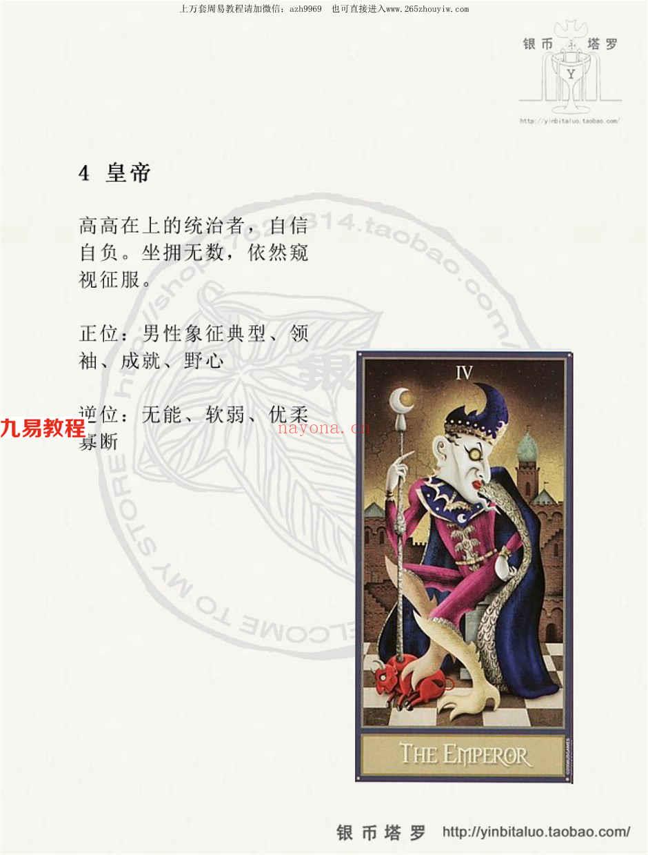 邪月塔罗牌说明书95页.pdf     百度云免费下载！