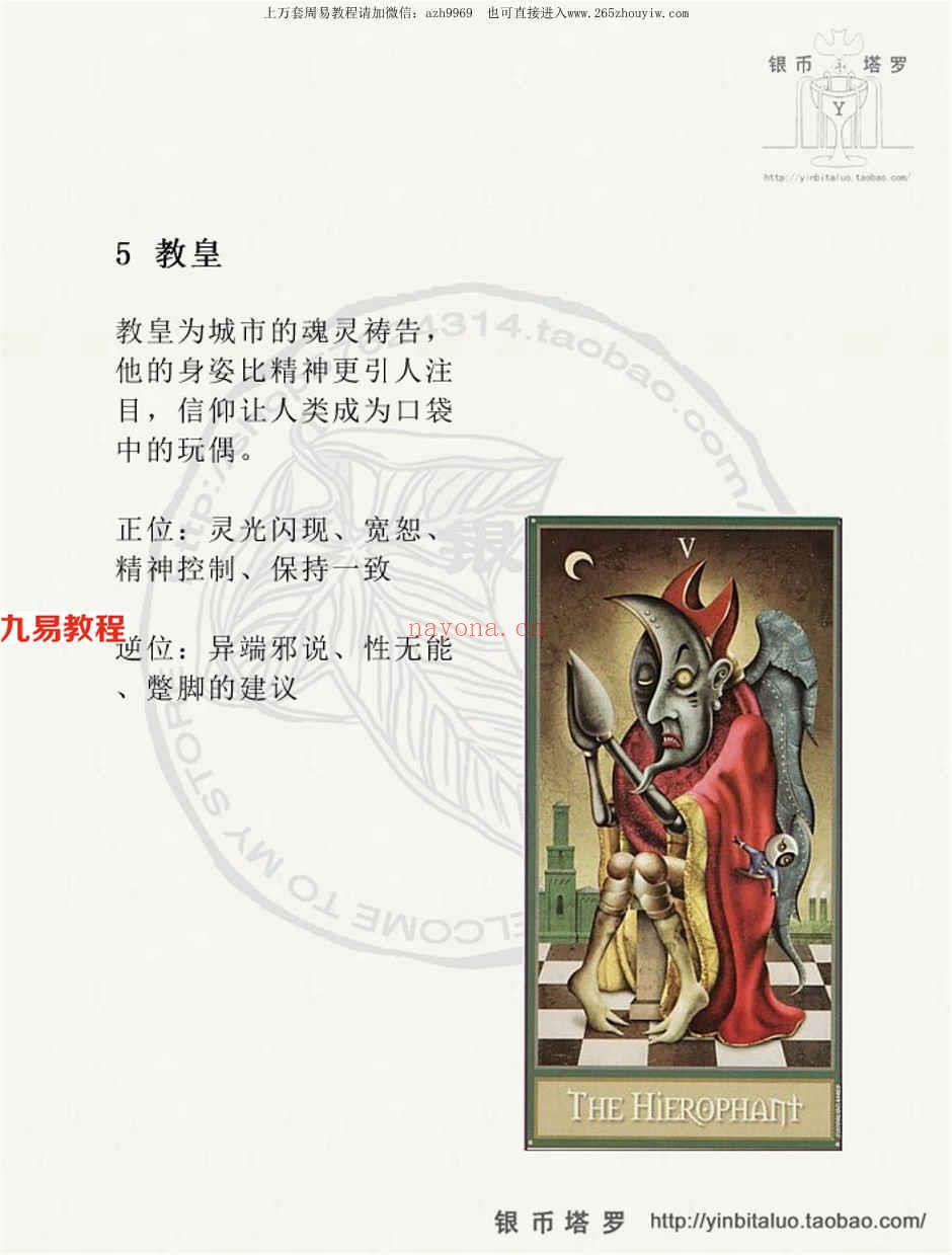 邪月塔罗牌说明书95页.pdf     百度云免费下载！