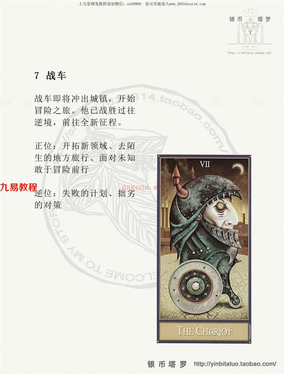 邪月塔罗牌说明书95页.pdf     百度云免费下载！