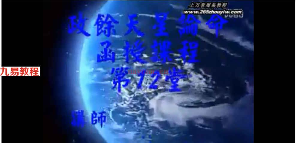 潘文钦-中西占星学星座讲座24集视频       百度云下载！