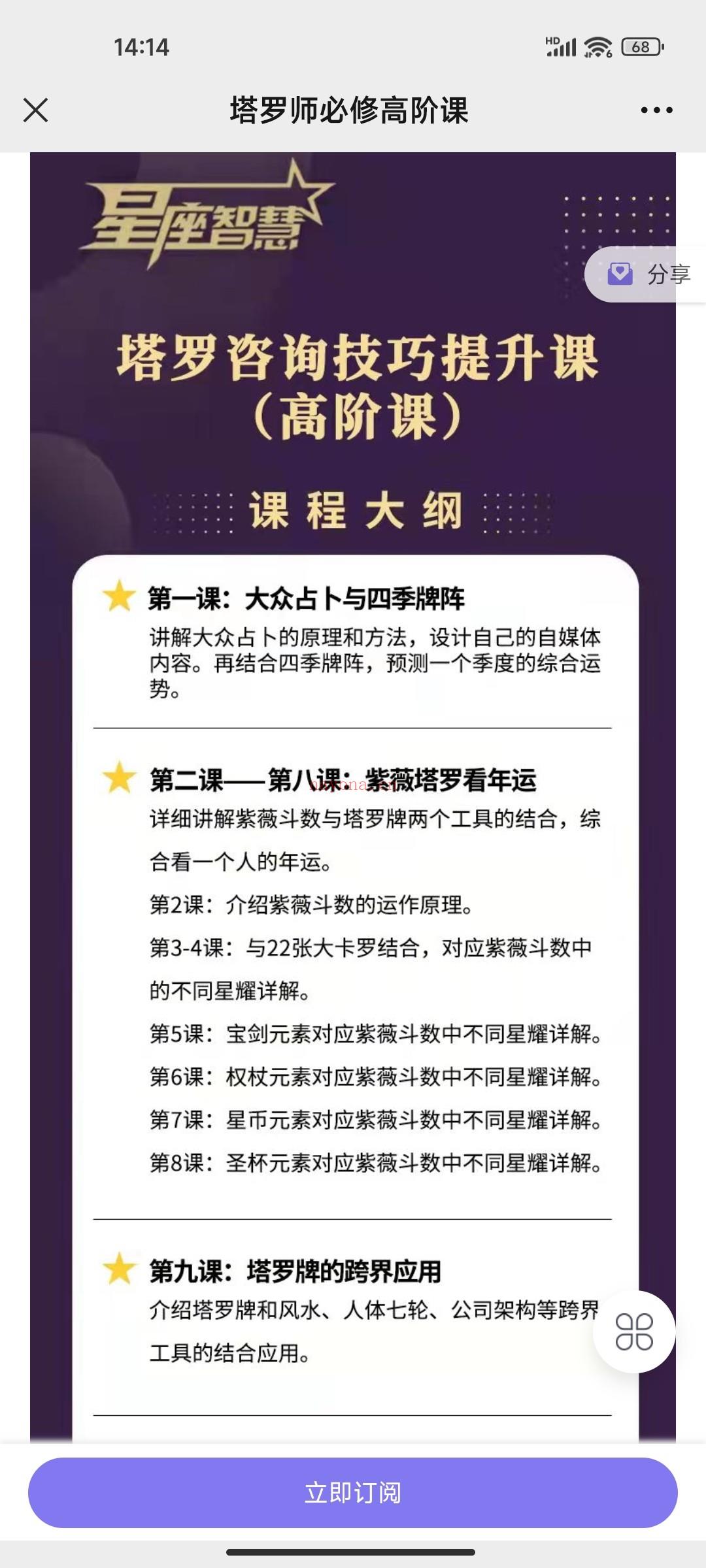 星座智慧林老师课程百度云 星座智慧3w课程怎么样