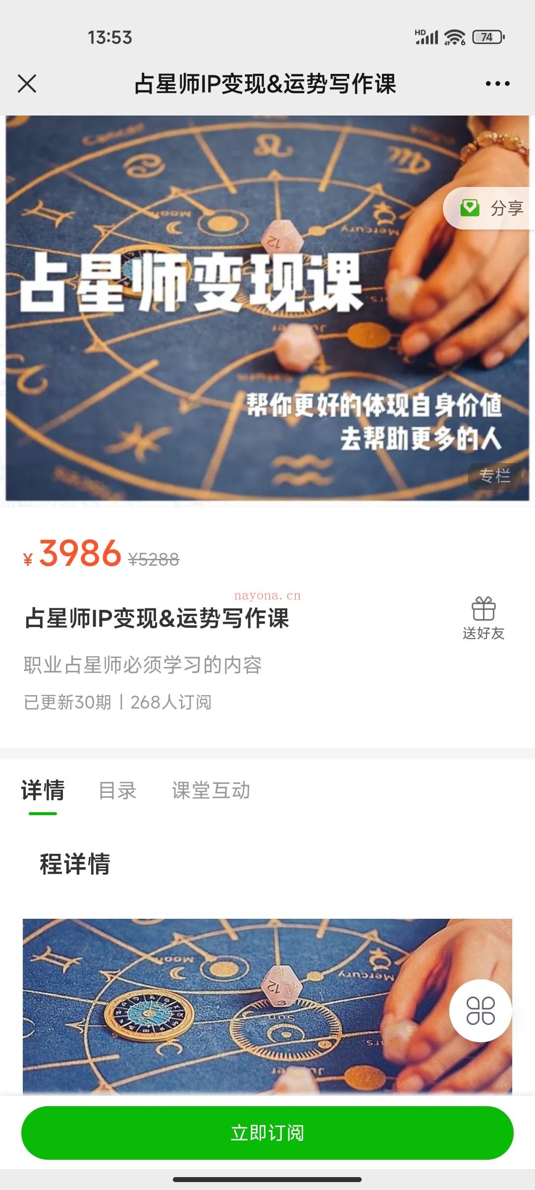 陈安逸占星真的准吗 陈安逸占星师课程怎么样