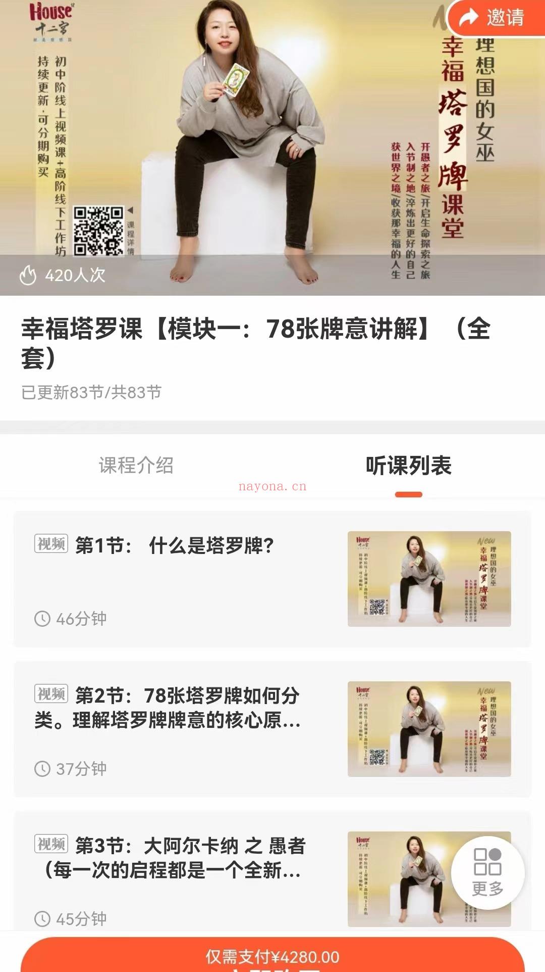 李妍幸福塔罗课程 塔罗牌教学全套课程￼