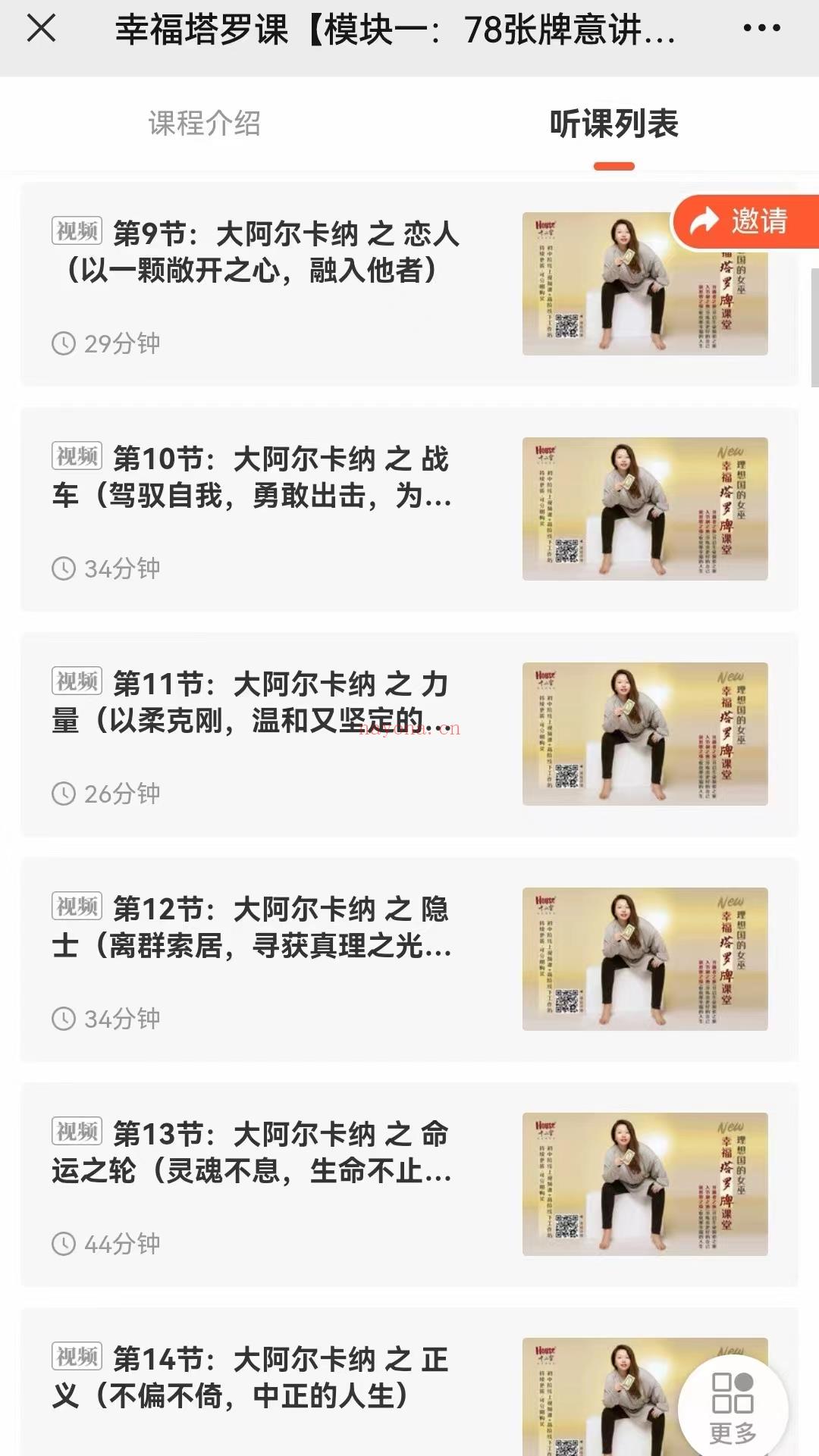 李妍幸福塔罗课程 塔罗牌教学全套课程￼