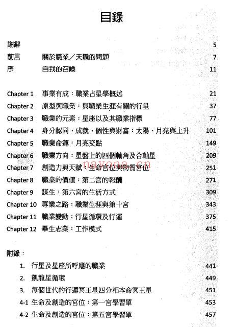 职业占星全书: 探索你的天赋、工作取向、此生被赋予的天职使命 |PDF |电子书