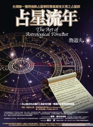 占星流年pdf,txt电子书免费下载