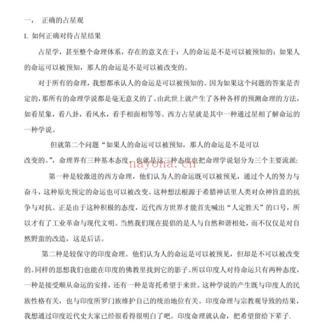 百变巫女初级占星课 全部内容pdf195页插图