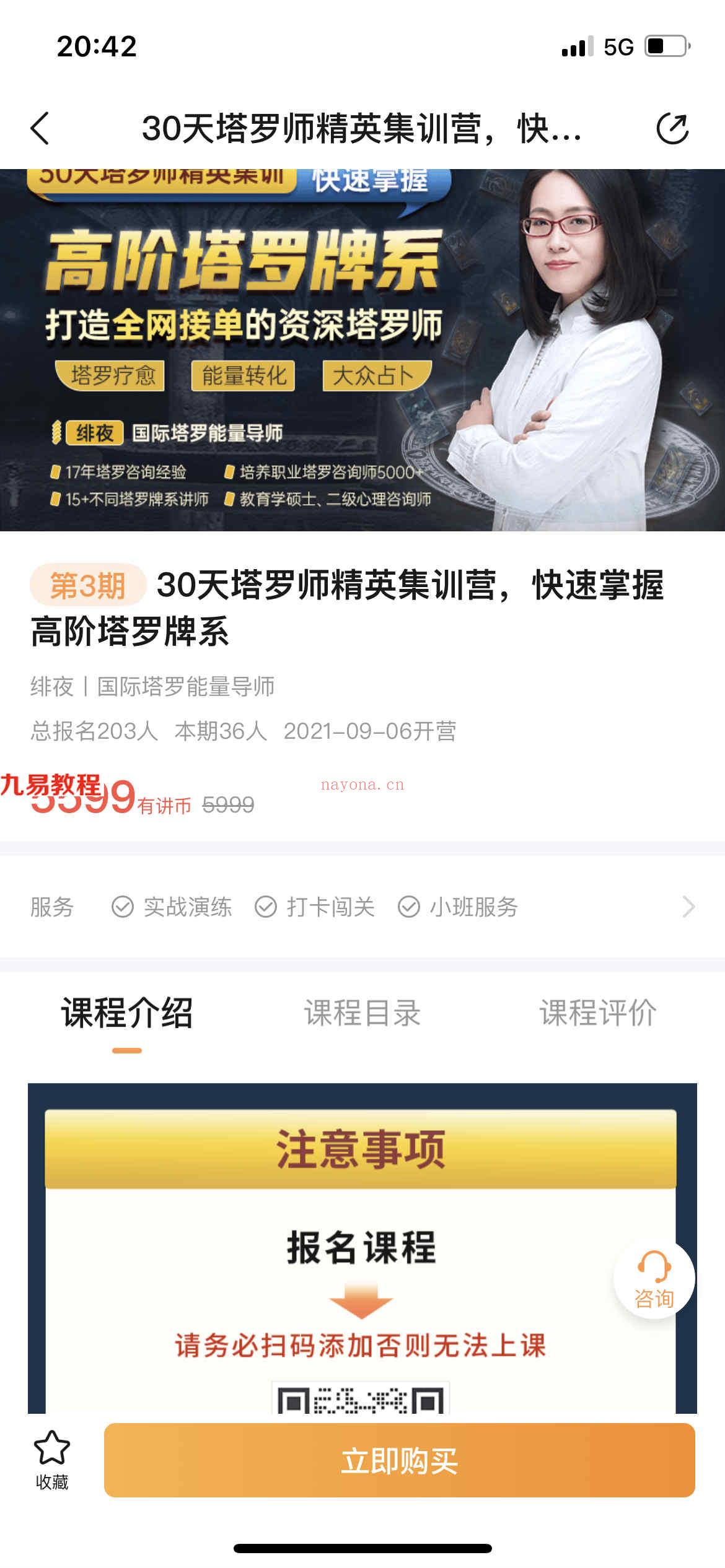 2021绯夜塔罗牌高阶课程22集视频+资料包 百度云下载！