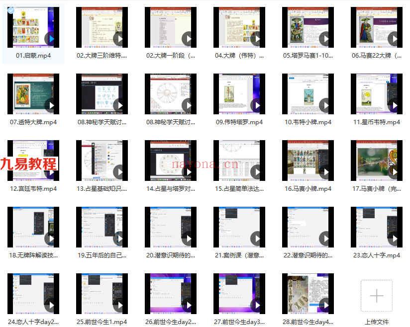 龙女塔罗课程百度网盘 龙女塔罗课程资源